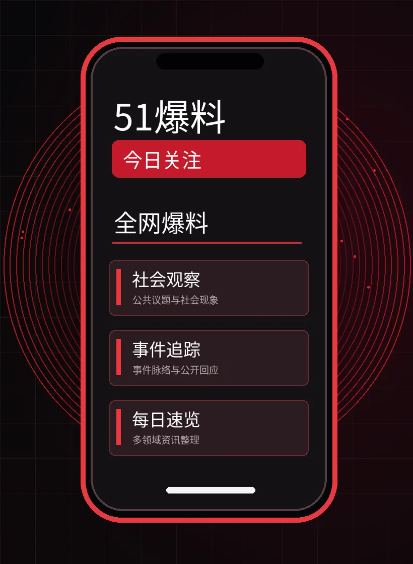51爆料移动阅读示意